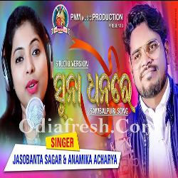 Suna Dhanare - Sambalpuri Song